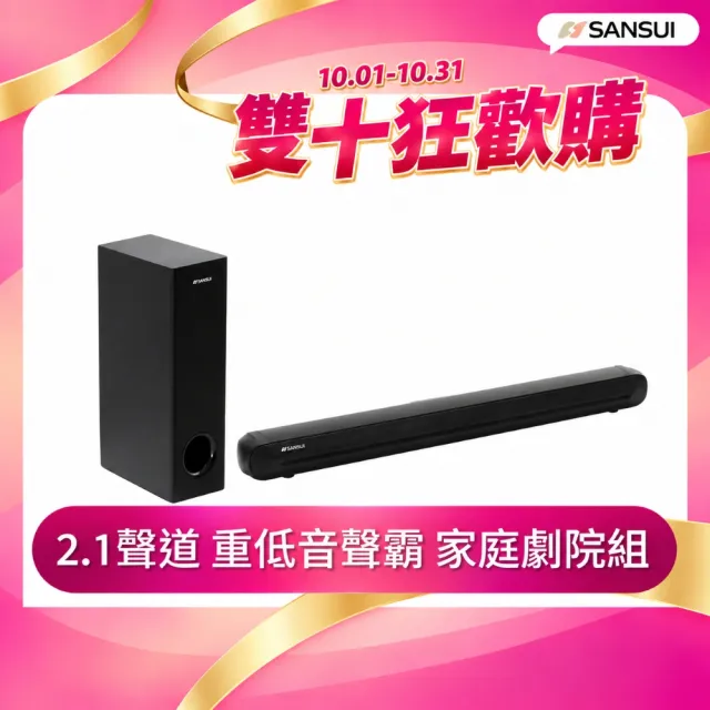 【SANSUI 山水】2.1聲道 重低音聲霸 家庭劇院組 soundbar(SSB-555N)