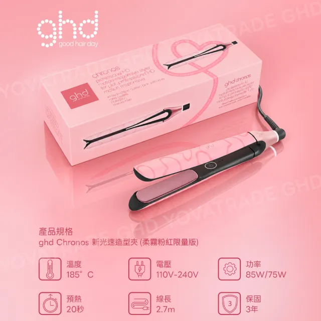 【ghd】Chronos 新光速造型夾-柔霧粉紅限量版(造型夾+收納包)