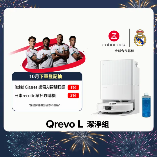 【Roborock 石頭科技】Qrevo L 全能掃拖機器人-清潔組(自動洗拖布/自動風乾/自動集塵/零纏繞邊刷)