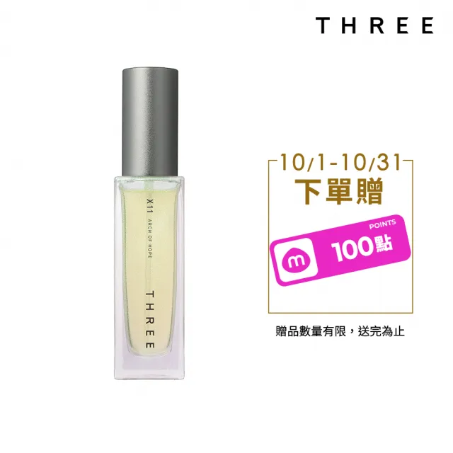 【THREE】精油淡香水R X11 虹映(限定)