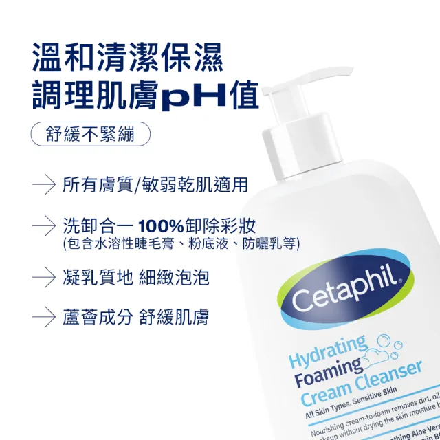 【Cetaphil 舒特膚】官方直營 全效泡泡潔膚乳 236ml(洗面乳/敏弱肌/B3/B5/甘油/蘆薈)
