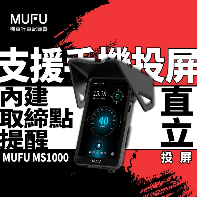 【MUFU】汽機車數位投屏機MS1000(機車CarPlay首選)
