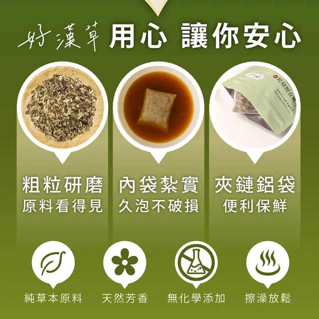 【heroherb 好漢草】大風草湯浴擦澡包 7包x4袋(孕婦產後剖腹坐月子臥床長照擦澡)