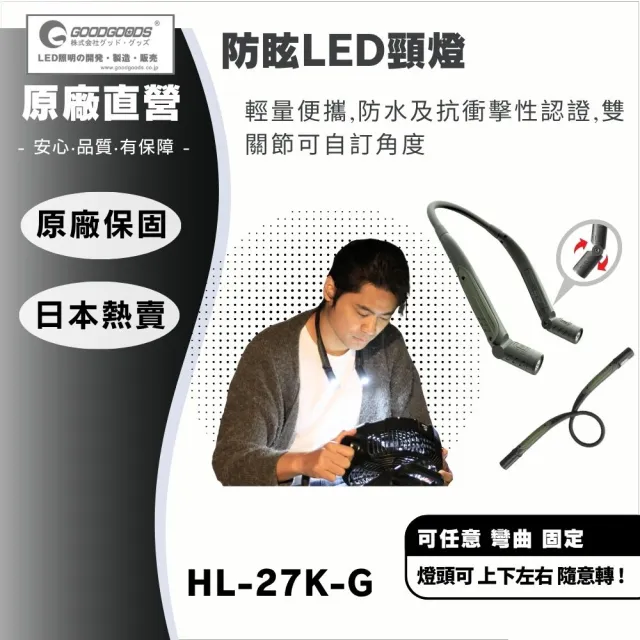 【GOODGOODS】2入組 日本GOODGOODS 防眩光LED 頸燈 軍綠 充電式 高亮度 露營 工作 頸掛燈 戶外燈 可充電