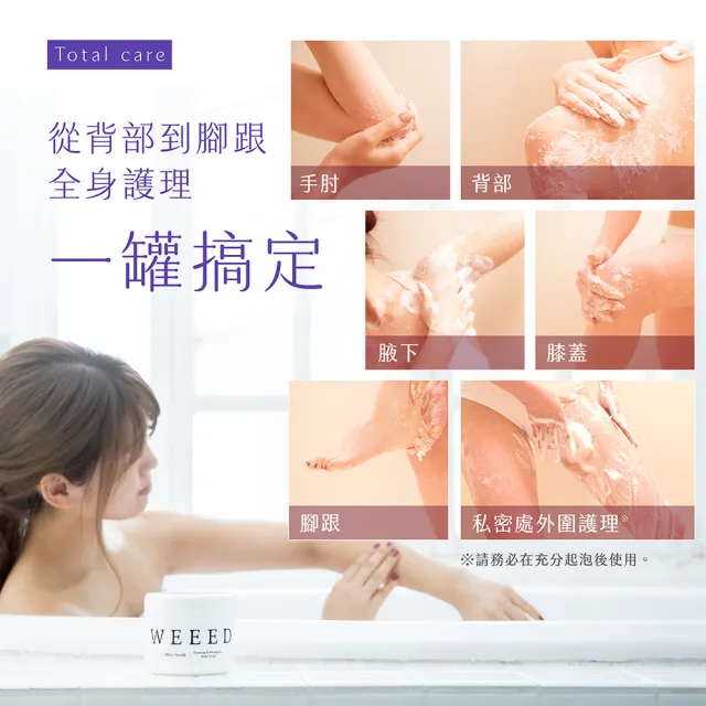 【WEEED】唯妳 布莉絲淨悅身體磨砂膏-360g 2入組