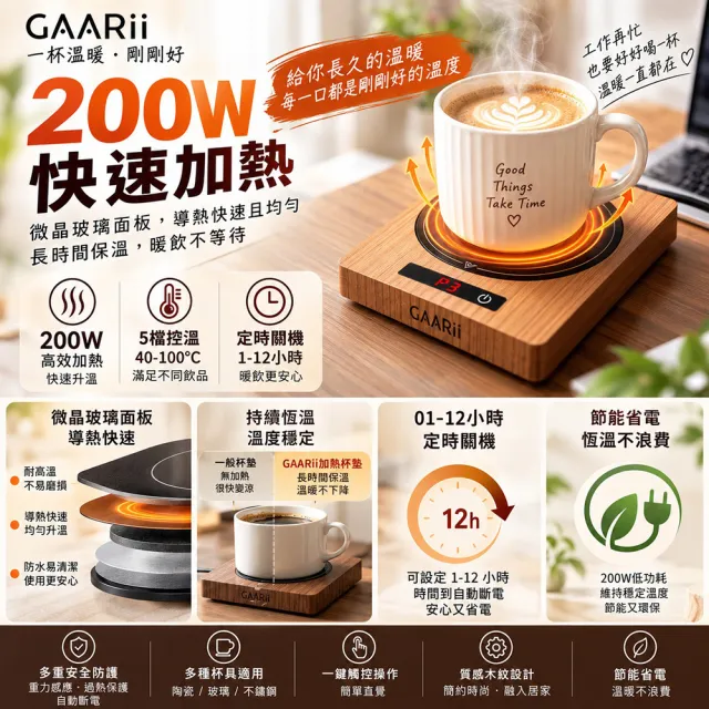 【GAARii】電熱杯墊 加熱杯墊 200W五段溫控 快速加熱 暖杯墊 耐熱玻璃杯適用