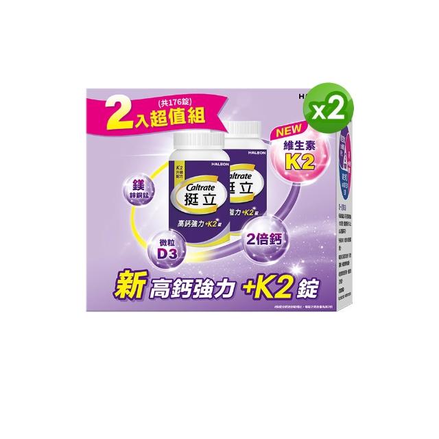 【挺立】高鈣強力錠+K2配方禮盒 2盒組(176錠/盒-鍾欣凌推薦 升級配方 新添加維生素K2)