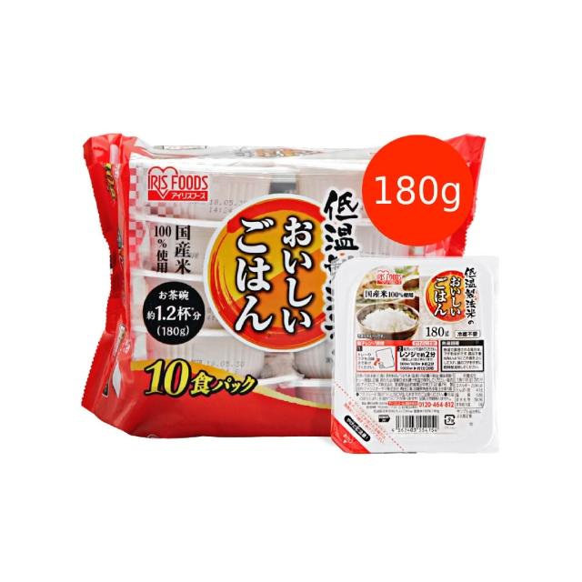 【IRIS】低溫製法微波即食白飯 180g×10入裝(防災食品 微波飯 即時飯 米 日本米 微波食品 飯)