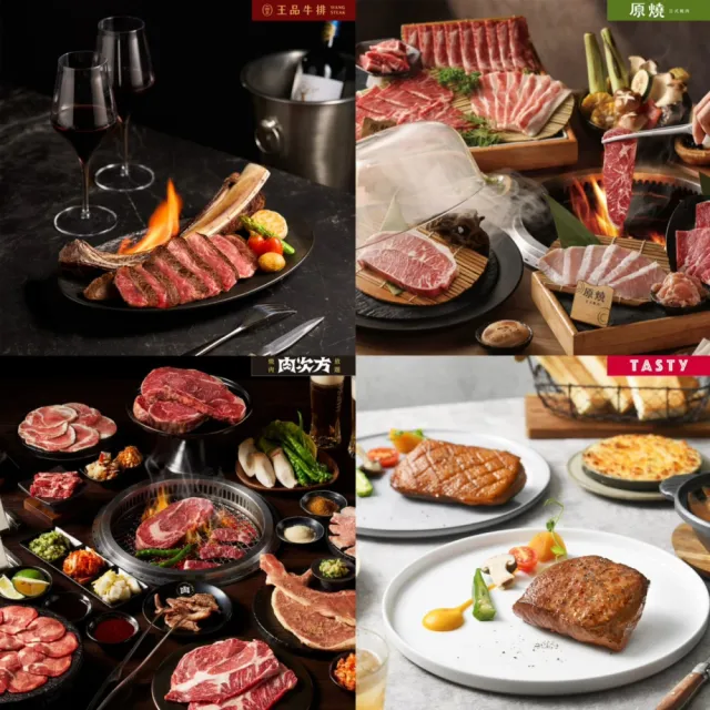 【王品集團】$888抵$1000《瘋寵感謝祭》全集團通用好禮即享券(一次抵用型)-E
