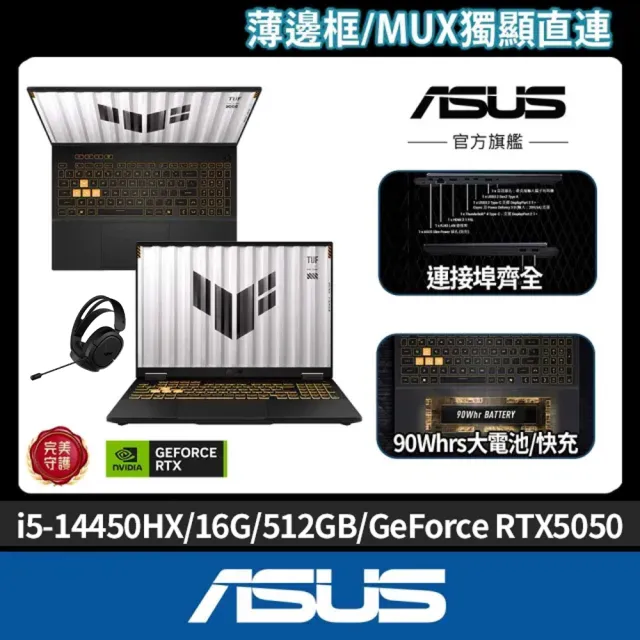 【ASUS 華碩】TUF耳機組★16吋i5 GeForce RTX5050電競筆電(FX608JHR-0031A14450HX/i5-14450HX/16G/512GB)