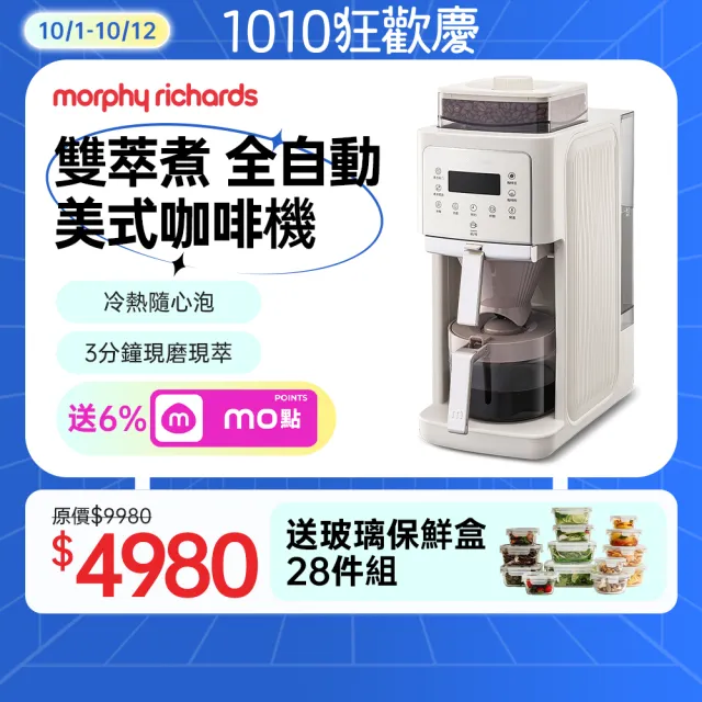 【morphy richards】英國摩飛《雙萃煮》全自動美式咖啡機(冷熱雙咖啡風味/3分鐘現磨現萃)