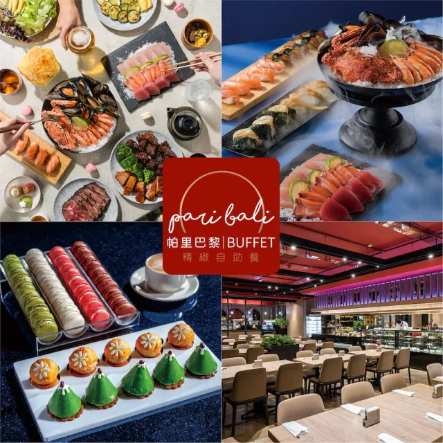 高雄聯上大飯店｜帕里巴黎★平日自助下午茶吃到飽(假日+55元)歐享券0326