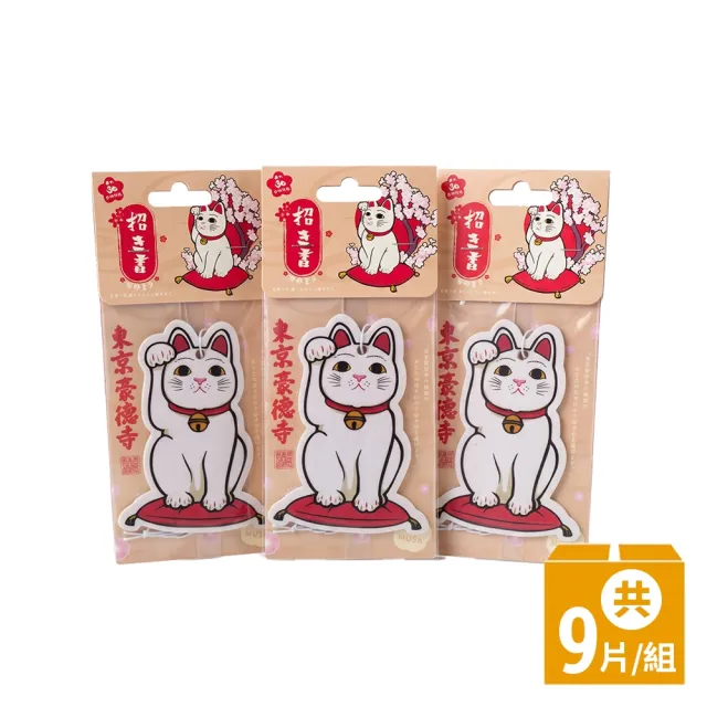 【Gotokuji Tokyo 東京豪德寺】香氛吊卡9入組/掛片/片（車用/居家小款）