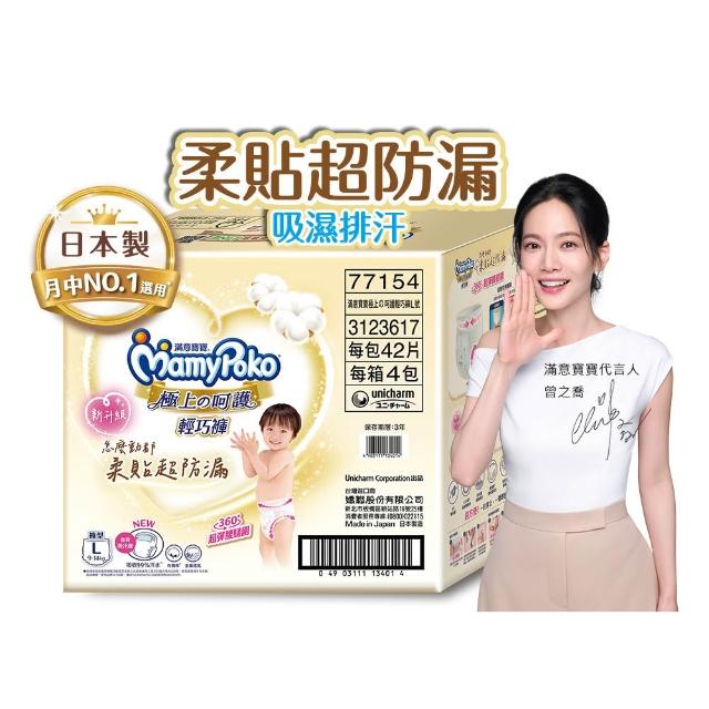 【滿意寶寶】極上呵護輕巧褲L-XXL(紙尿褲/尿布/日本白金/日本尿布)