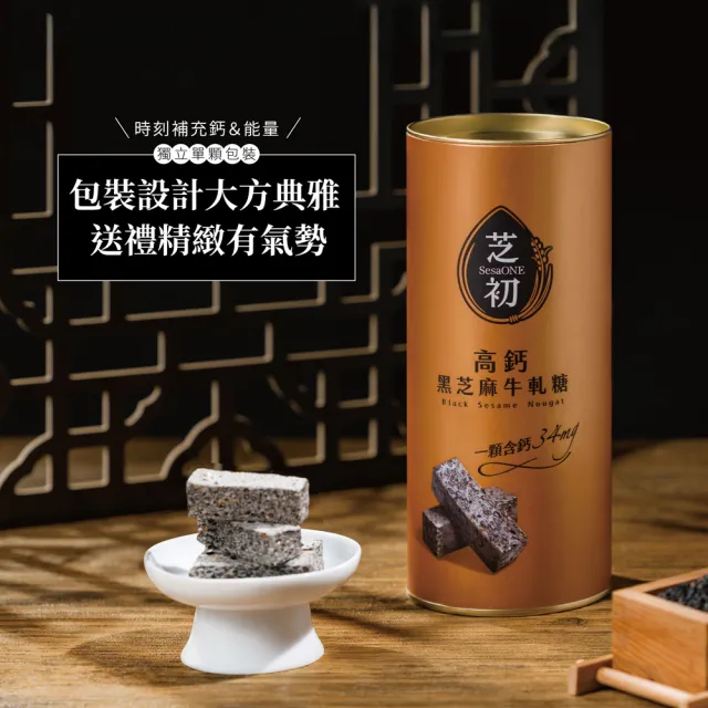 【芝初】高鈣黑芝麻牛軋糖 3入組(176g/罐)