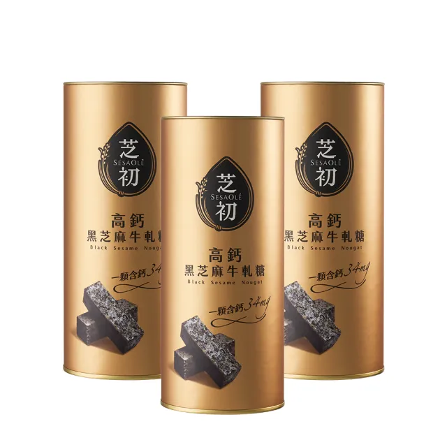 【芝初】高鈣黑芝麻牛軋糖 3入組(176g/罐)