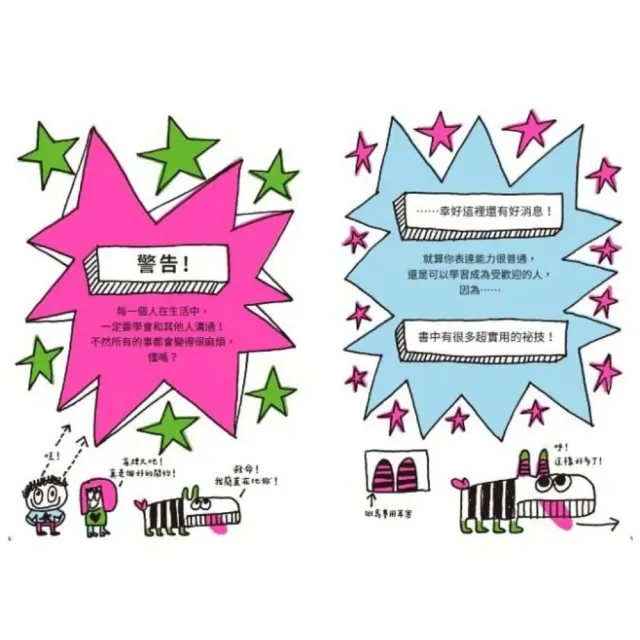高效情商與正念養成術：好好說話＋好好溝通＋好好交朋友＋好好生活（全套4冊 SEL圖文讀本）