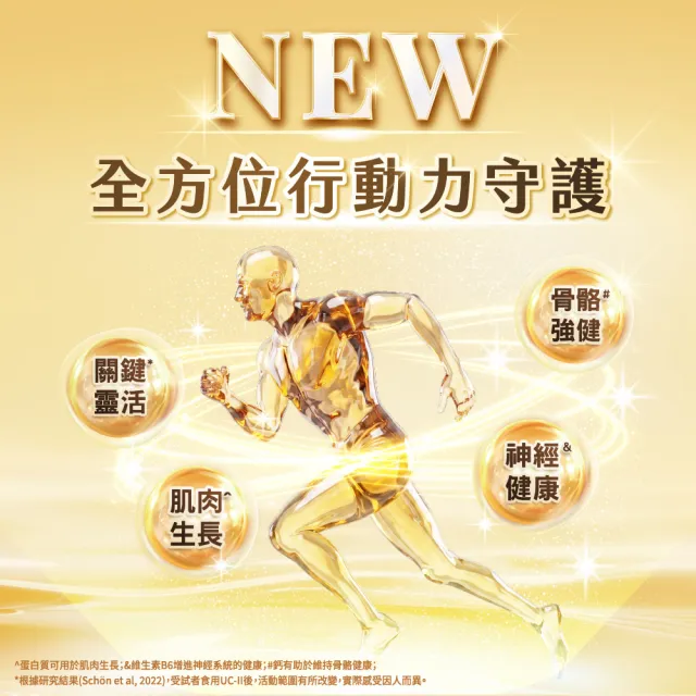 【挺立】UCII全效行動精華粉 3入組(22入/盒-骨骼強健 關鍵靈活 肌肉生長 神經健康 隨身包裝 香草牛奶風味)