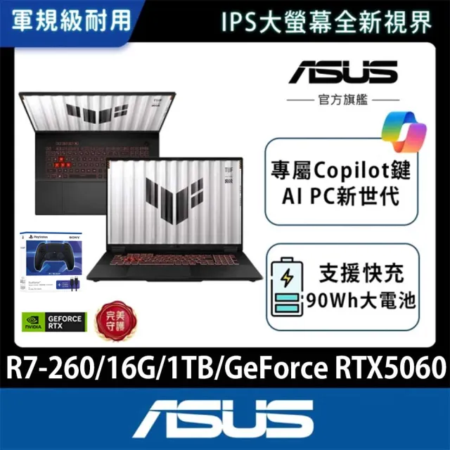 【ASUS 華碩】遊戲手把組★18吋GeForce RTX 5060 R7-260電競筆電(FA808UM-0031A260H/R7-260/16G/1TB)
