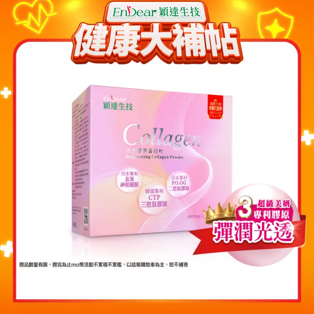 【Endear 穎達生技】光潤膠原蛋白 30包x1入(日德韓三大專利膠原)
