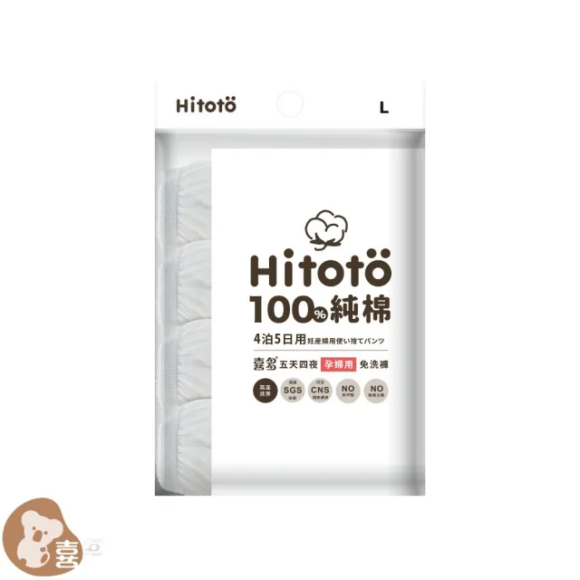 【喜多】孕產婦免洗褲4入(5天4夜用)(L號、XL號、XXL號)