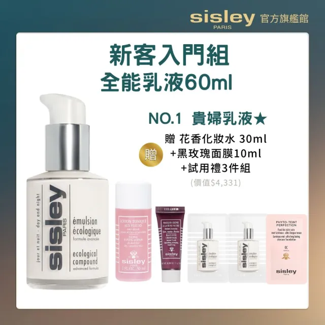 【Sisley 希思黎】官方直營 全能乳液60ml(No.1貴婦乳液/修護/保濕/乳液)