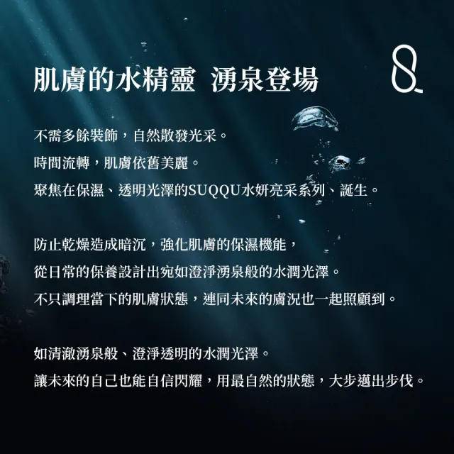 【SUQQU】水妍亮采露 200mL (2款任選_化妝水)