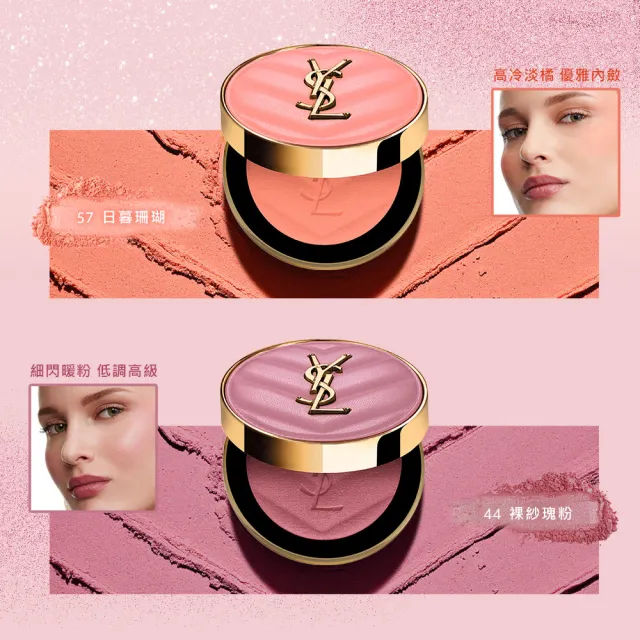 【YSL】官方直營 恆久完美透膚煙染腮紅(腮紅/任選1款/新色上市)