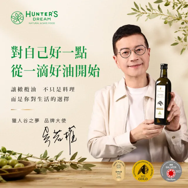 【Hunter’s Dream 獵人谷之夢】澳洲冷壓特級初榨橄欖油500ml(原瓶原裝進口/可生飲/日本OLIVE JAPAN金賞)