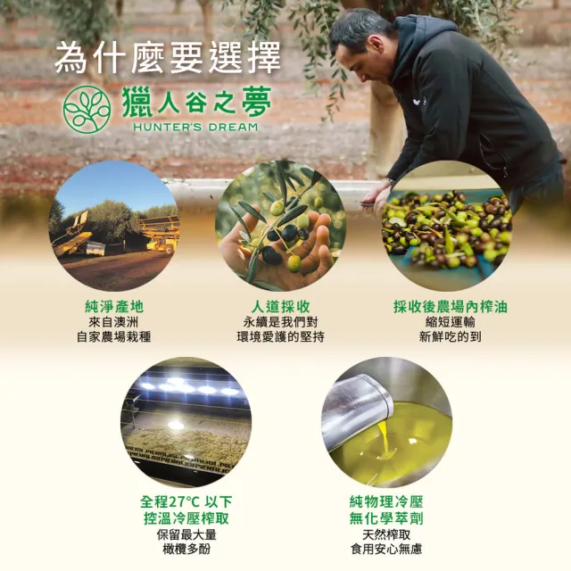 【Hunter’s Dream 獵人谷之夢】澳洲冷壓特級初榨橄欖油500ml(原瓶原裝進口/可生飲/日本OLIVE JAPAN金賞)