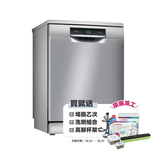 【BOSCH 博世】14人份 獨立式沸石洗碗機(SMS8ZCI00X)