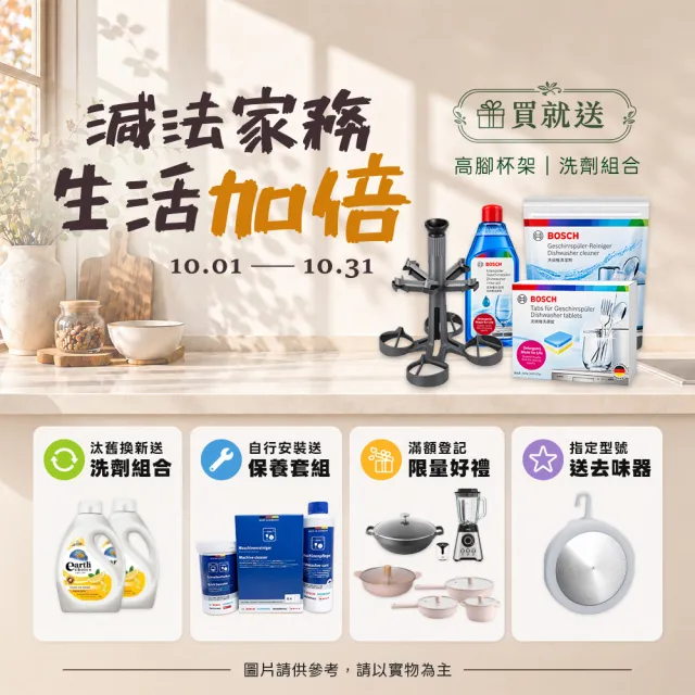 【BOSCH 博世】9人份 獨立式洗碗機(SPS2IKI06X)