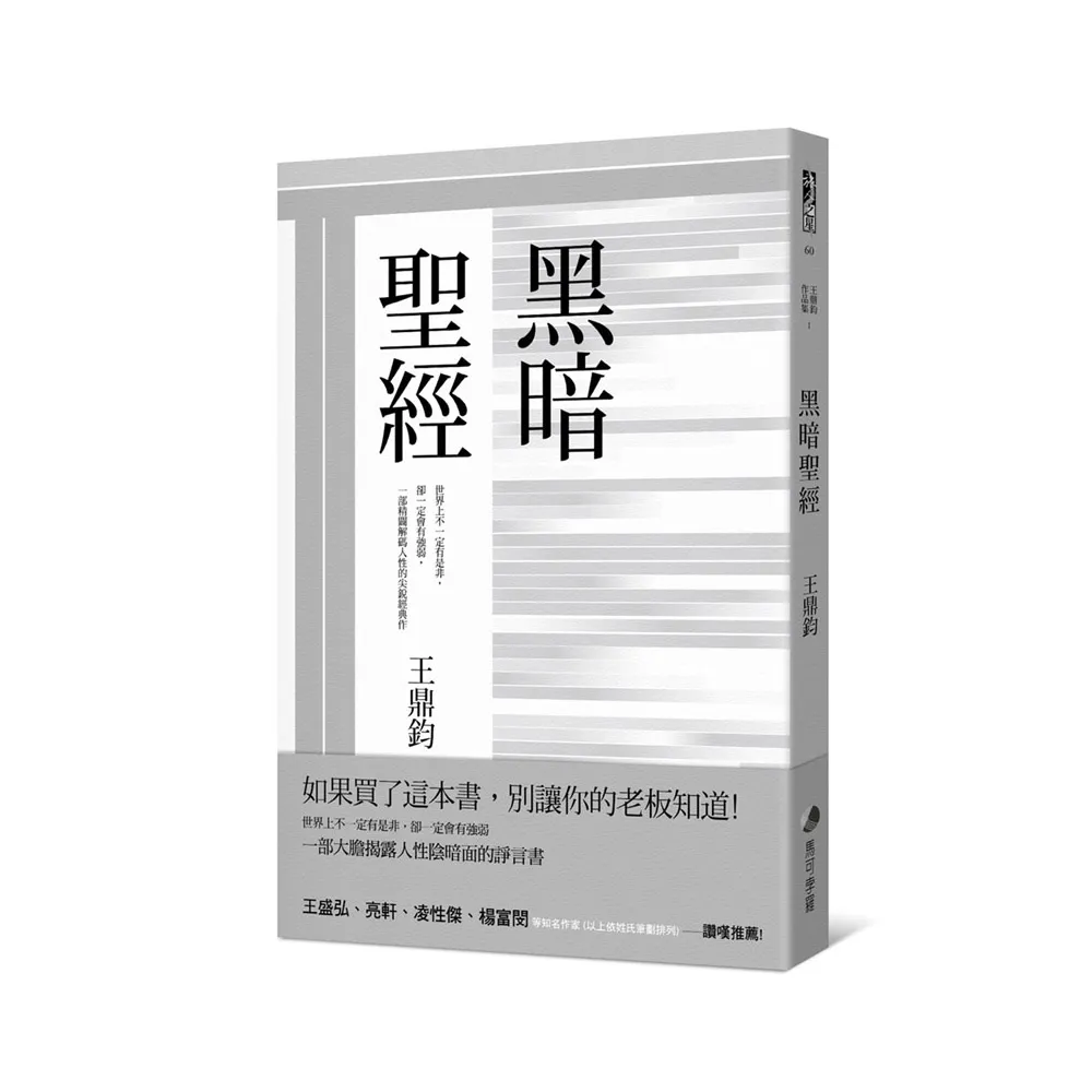 黑暗聖經（經典復刻典藏版）