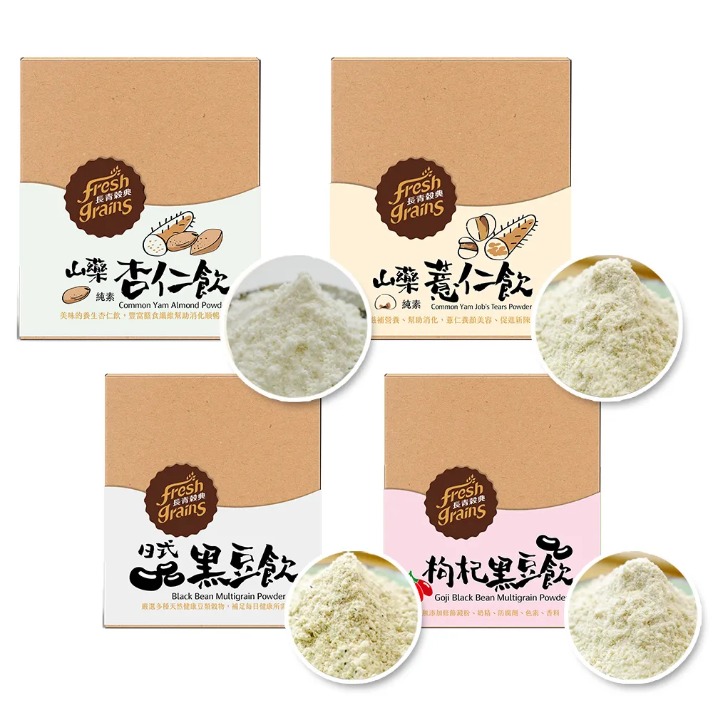 【長青穀典】綜合穀粉沖泡組 12盒組 附專屬提袋3只(免運 山藥 杏仁 薏仁 枸杞 黑豆 穀物飲 伴手禮)