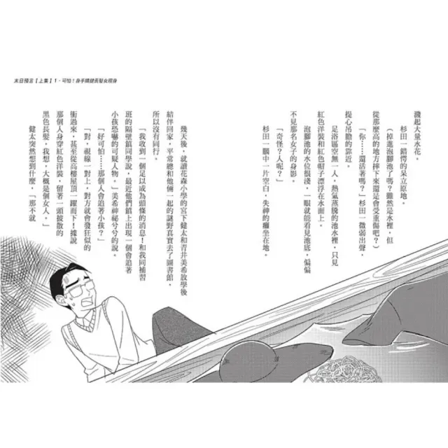 「momo獨家」「科學偵探謎野真實」系列暢銷慶功版1-17集