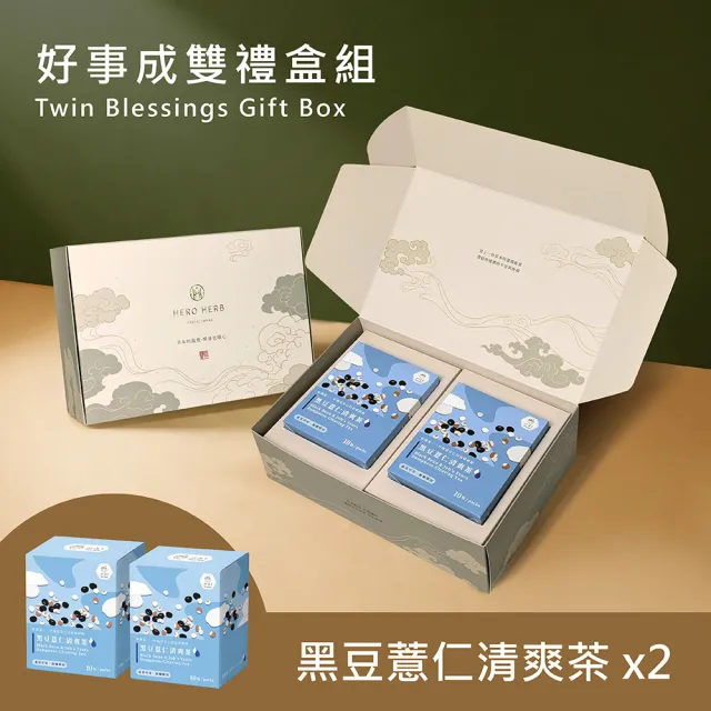 【heroherb 好漢草】好事成雙禮盒-好漢茶-黑豆薏仁清爽茶 x2 漢方茶 草本茶 (黑豆茶 薏仁茶 伴手禮)