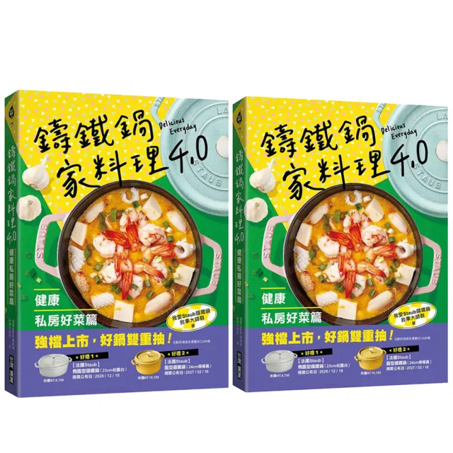 鑄鐵鍋4.0雙書套書