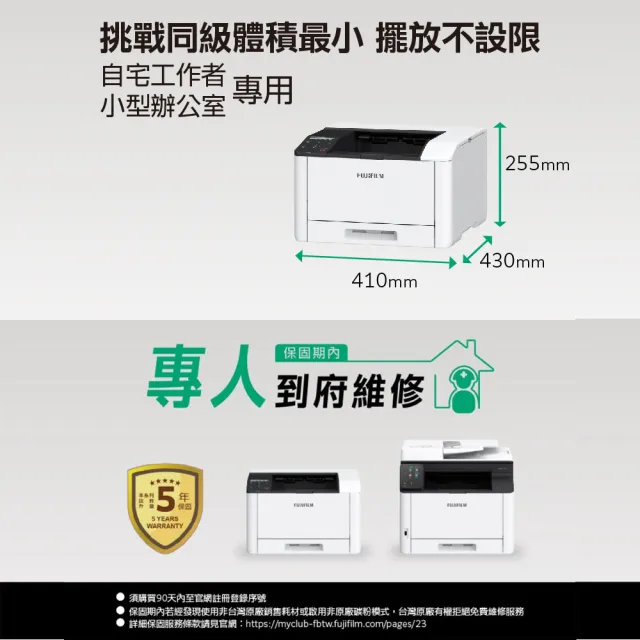 【FUJIFILM 富士軟片】搭1黑3彩高容量碳粉★ApeosPrint C325dw 彩色雷射雙面無線S-LED印表機