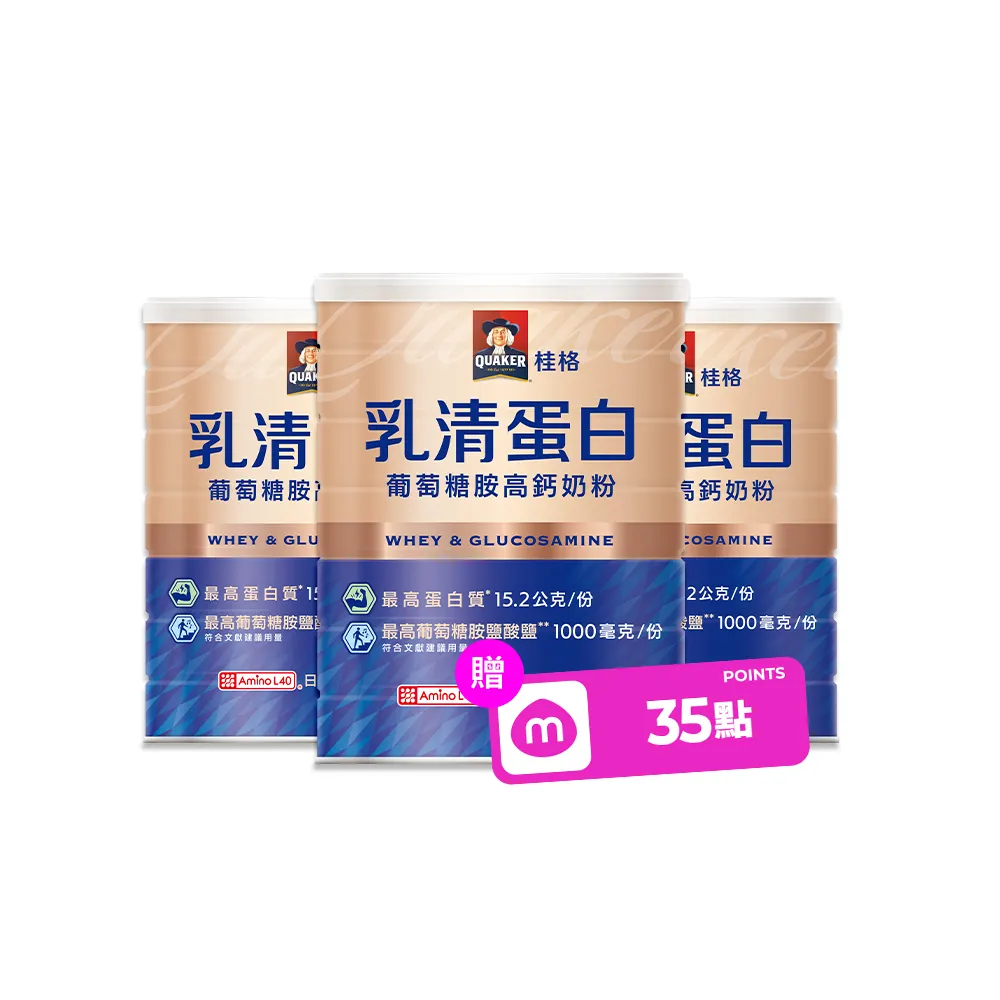 【QUAKER 桂格】乳清蛋白葡萄糖胺高鈣奶粉700gx3罐(最高蛋白質/葡萄糖胺/Amino L40)