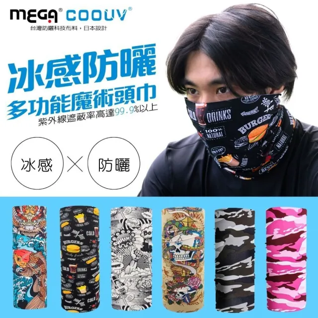 【MEGA COOUV】防曬冰感魔術頭巾 UV-528(魔術頭巾 圍脖 圍巾 頸套 涼感巾)