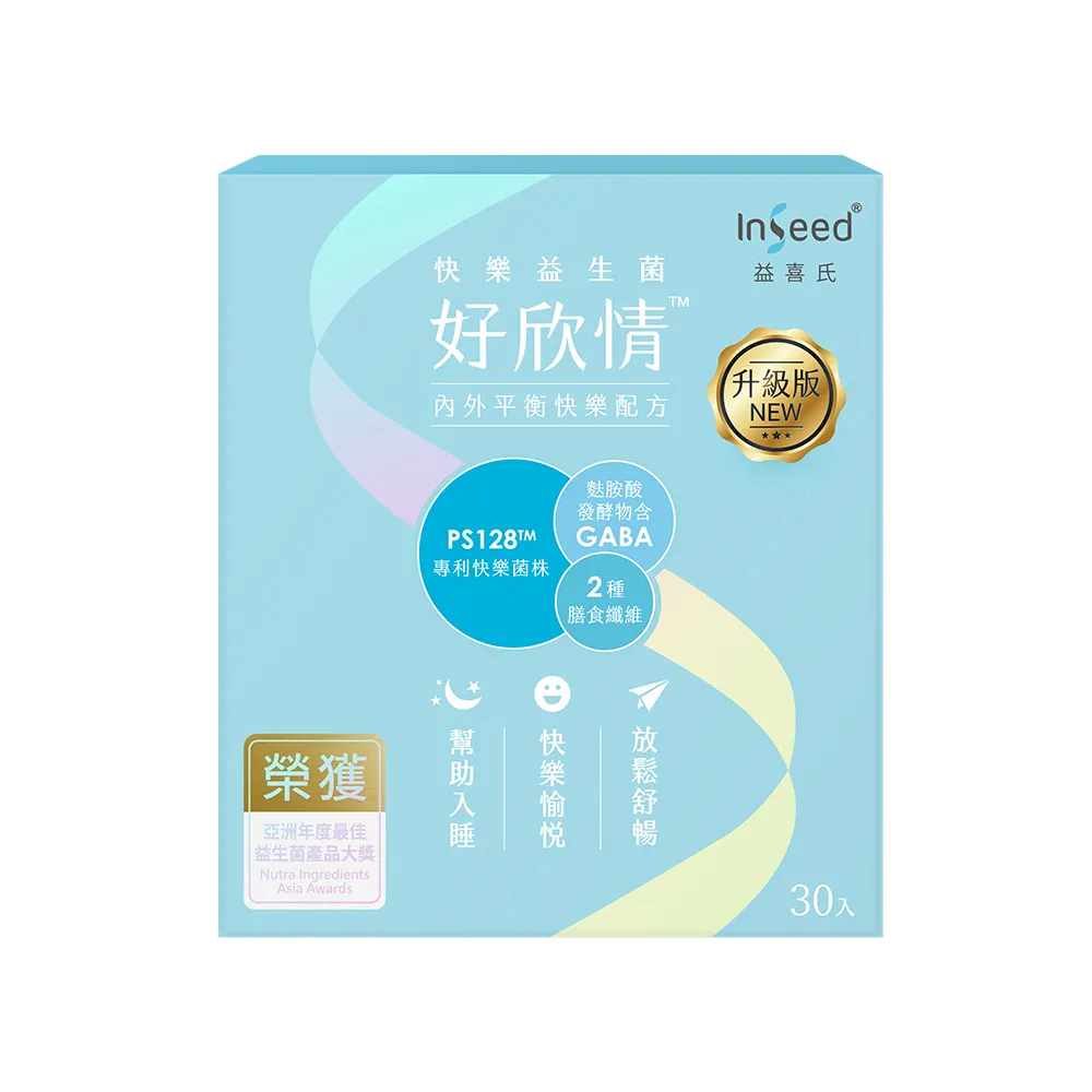 【InSeed 益喜氏】升級版 PS128快樂益生菌-好欣情 1盒(30包/盒)
