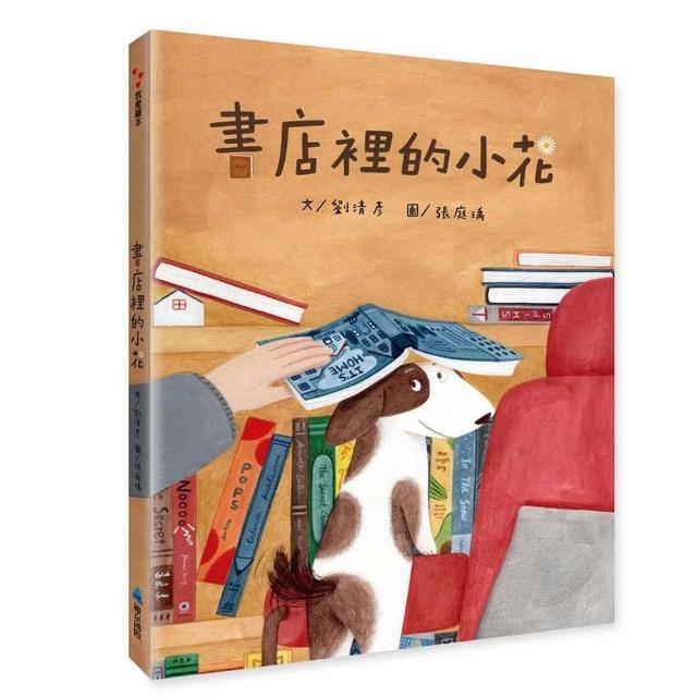 書店裡的小花