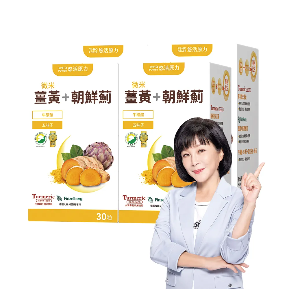 【悠活原力】悠活薑黃朝鮮薊植物膠囊X4(30粒/盒 共120粒 薑黃素 吳淡如真情推薦)