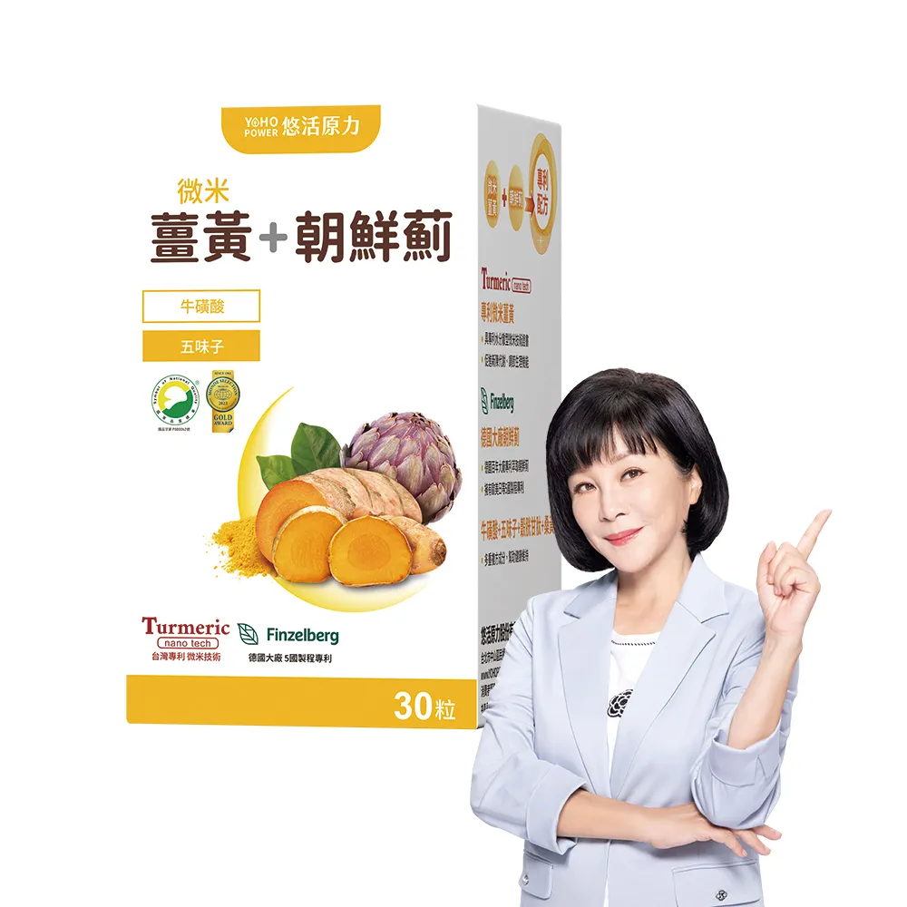【悠活原力】悠活薑黃朝鮮薊植物膠囊(30粒/盒 薑黃素 吳淡如真情推薦 )