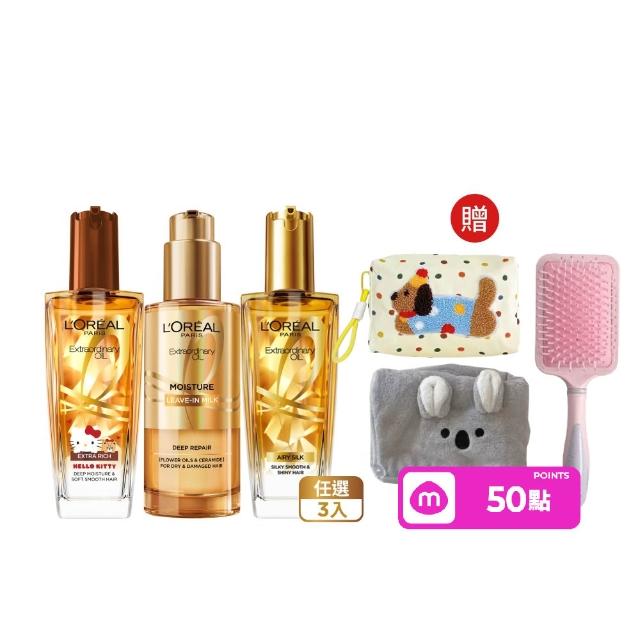 【L’OREAL Paris 巴黎萊雅】金緻護髮精油100ml_3入_髮芯精華乳/暖木裸香/金色/棕色/櫻桃/玫瑰(髮油/髮乳)