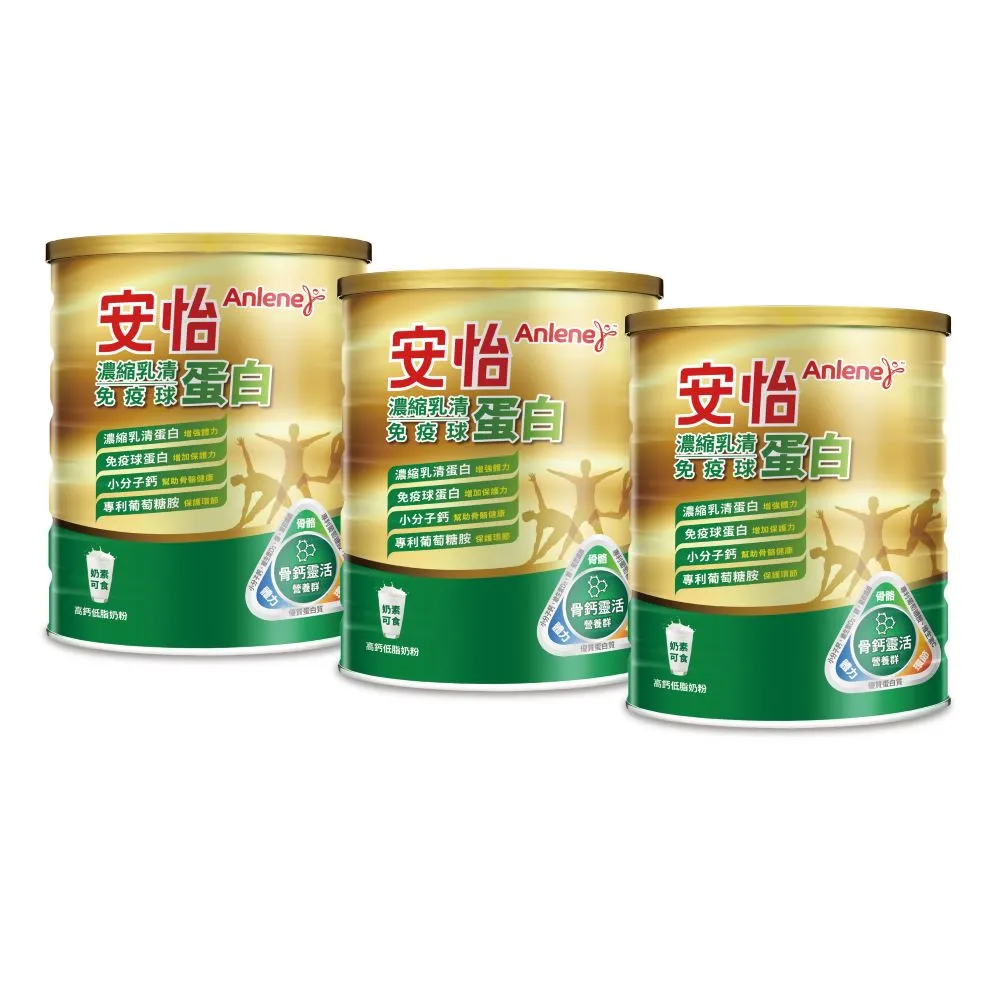 【Anlene 安怡】濃縮乳清蛋白免疫球蛋白高鈣低脂奶粉1400g X3罐