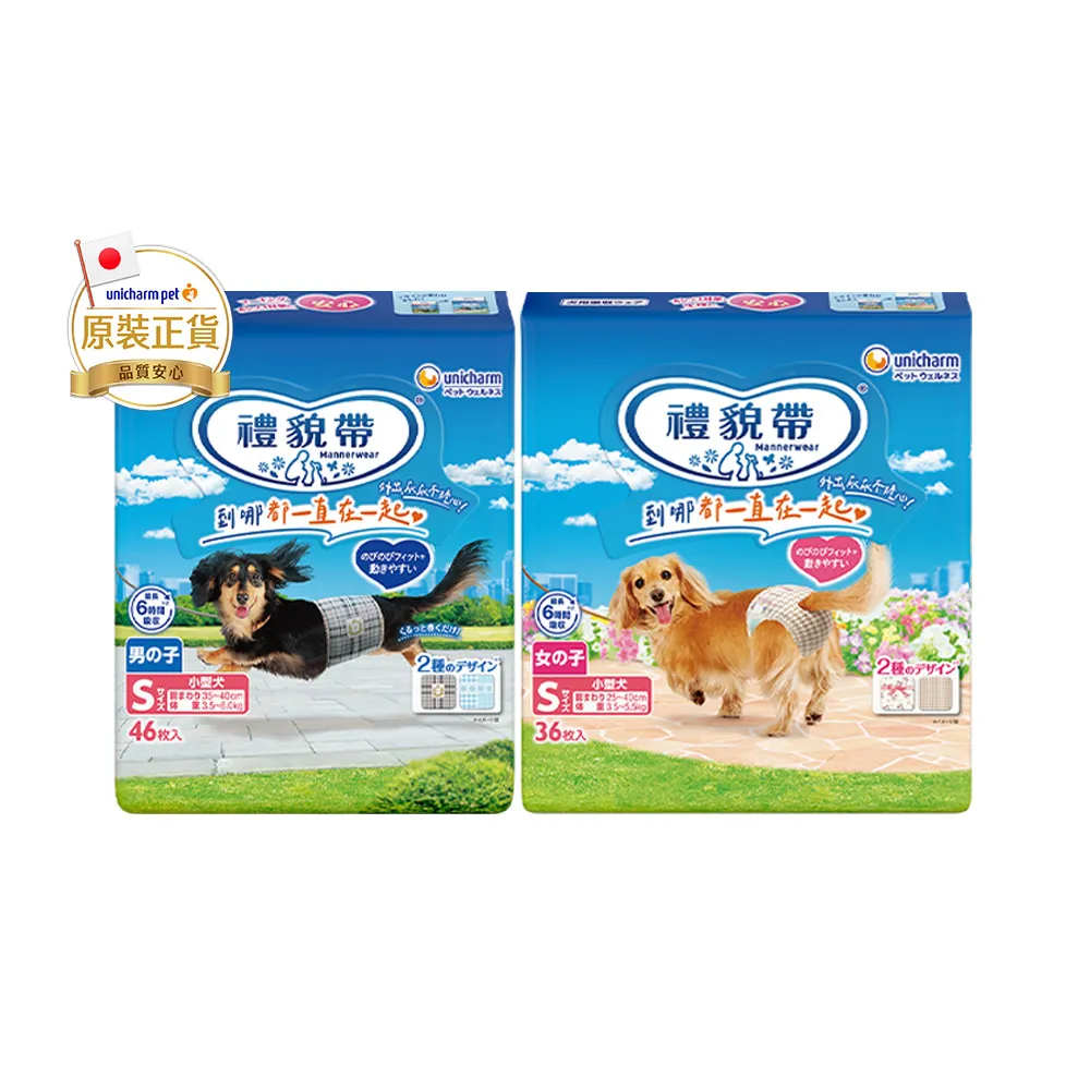 【Unicharm Pet禮貌帶】犬用禮貌帶/生理褲2包組(狗尿布/公母狗/SSS-LL)