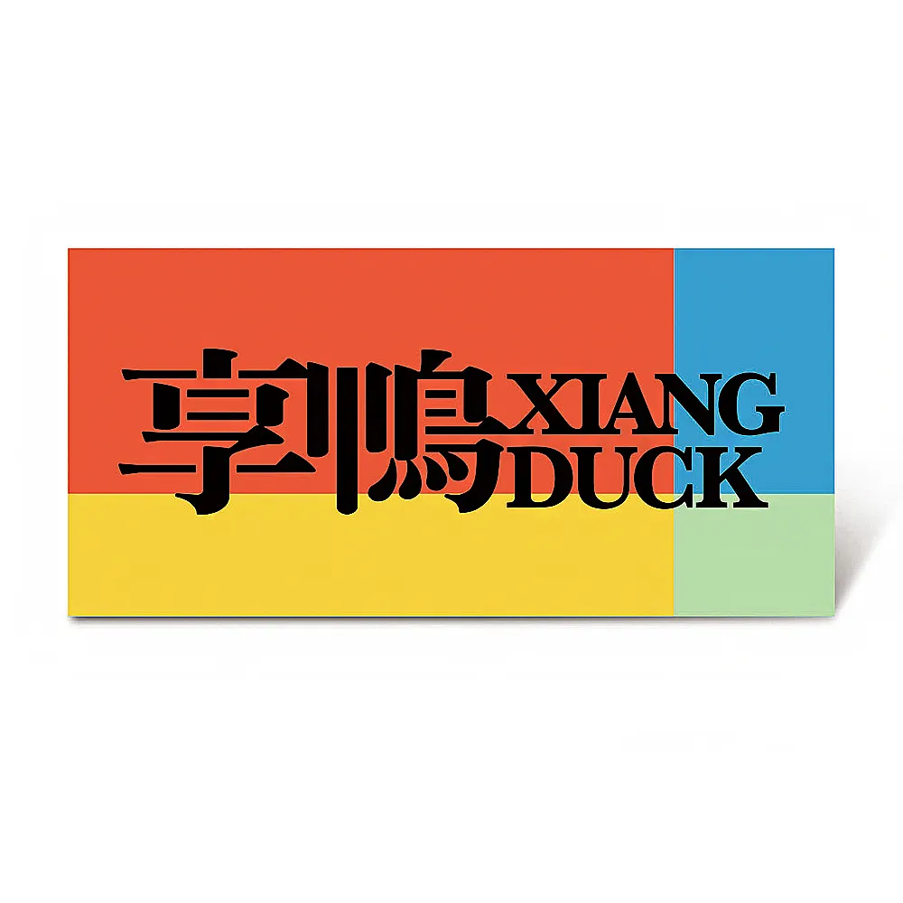 【王品集團】享鴨 $1520雙人輕鬆享鴨套餐好禮即享券(一次抵用型)
