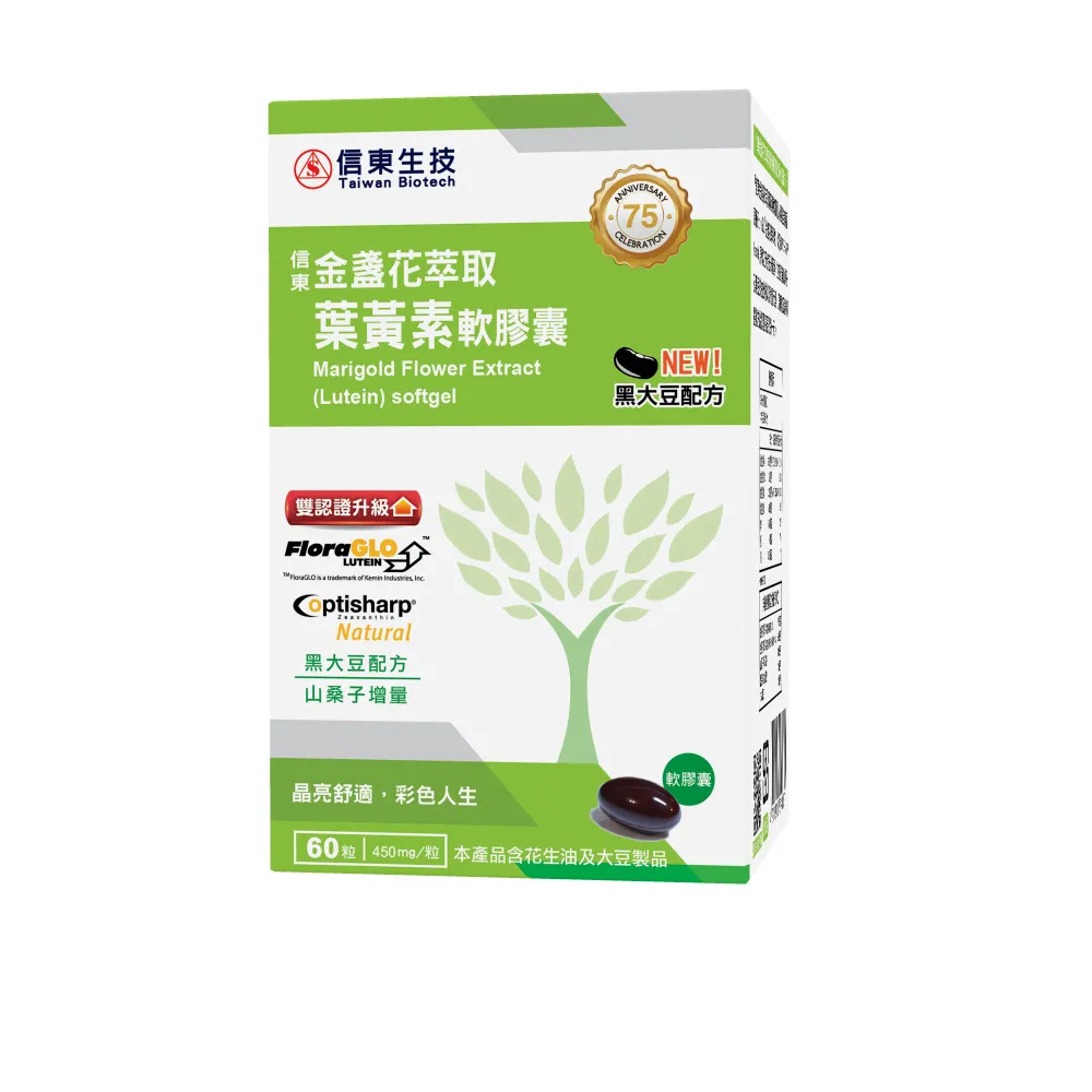 【信東生技】Flora-GLO金盞花萃取葉黃素軟膠囊單盒(黑大豆配方 60錠/盒)