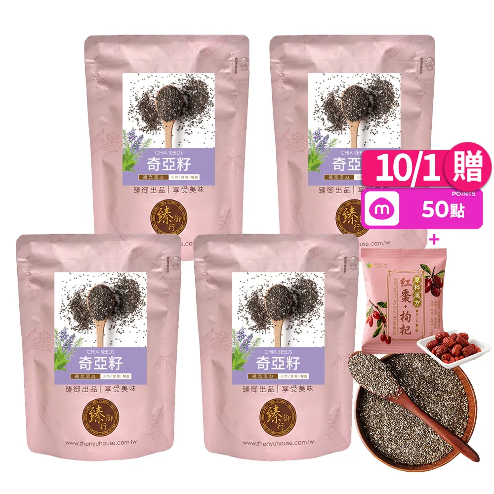 【臻御行】奇亞籽500g 四入組(富含膳食纖維及鈣、鎂等多種礦物質)